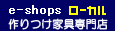 オーダー家具,作りつけ家具のくふうや