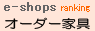 オーダー家具,作りつけ家具のくふうや