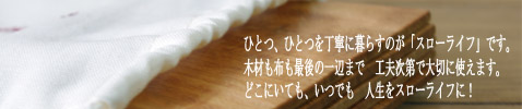 和みのハンドメイド雑貨