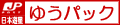 ゆうパック